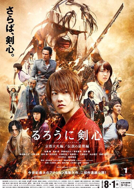 Rurouni-Kenshin-Kyoto-Fire-poster