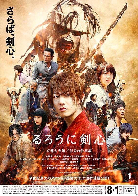 Rurouni Kenshin: Kyoto Inferno Poster (Credit to: 映画『るろうに剣心』Facebook Page)